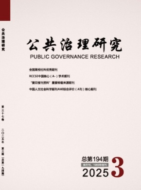公共治理研究杂志
